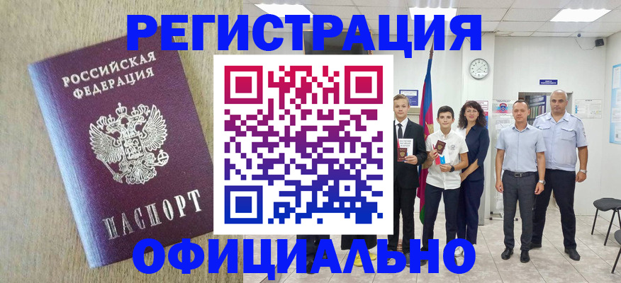 временная регистрация купить в Бавлах