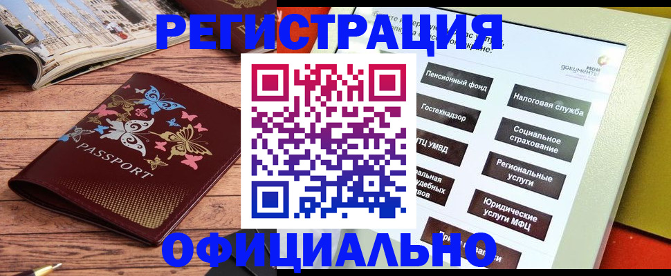 временная прописка в Бавлах